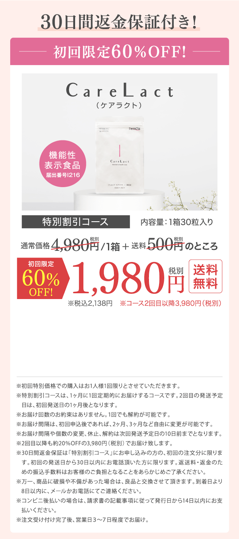 初回限定60%OFFキャンペーン!