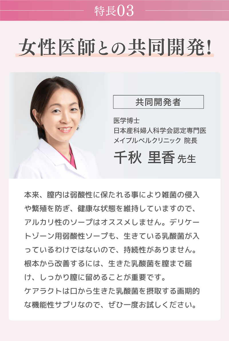 女性医師との共同開発!